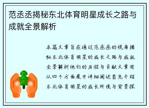 范丞丞揭秘东北体育明星成长之路与成就全景解析 范丞丞揭秘东北体育明星成长之路与成就全景解析